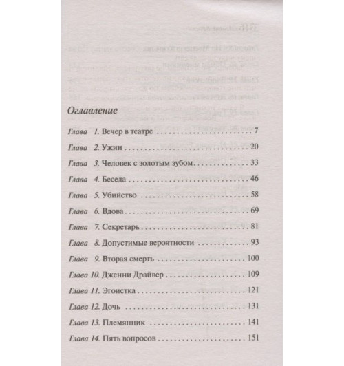 Агата Кристи: Смерть лорда Эджвера Агата Кристи: Смерть лорда Эджвера-2