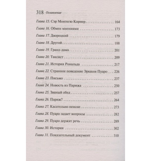 Агата Кристи: Смерть лорда Эджвера Агата Кристи: Смерть лорда Эджвера-3