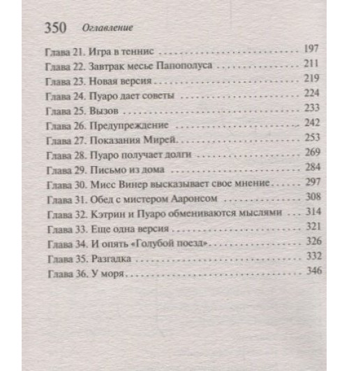 Агата Кристи: Тайна Голубого поезда Агата Кристи: Тайна Голубого поезда-3