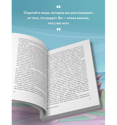 Ын Джу Ким: Тебе пора ошибаться. Чему я научилась за 25 лет работы с самыми талантливыми людьми мира-4
