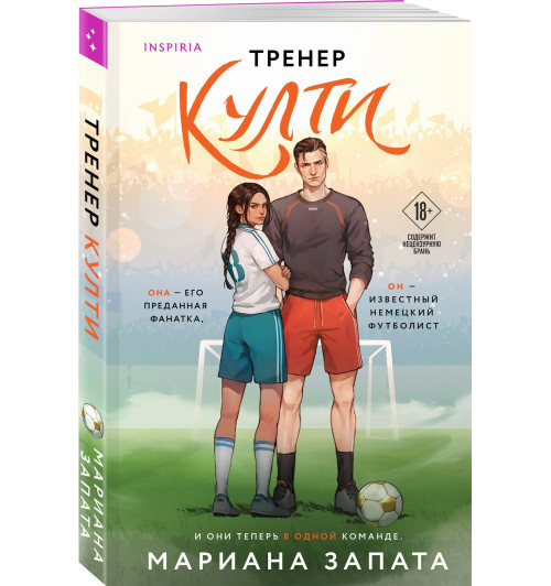 Мариана Запата: Тренер Култи
