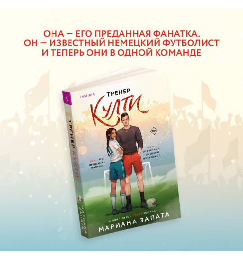 Мариана Запата: Тренер Култи Мариана Запата: Тренер Култи-3