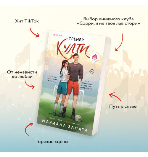 Мариана Запата: Тренер Култи Мариана Запата: Тренер Култи-4