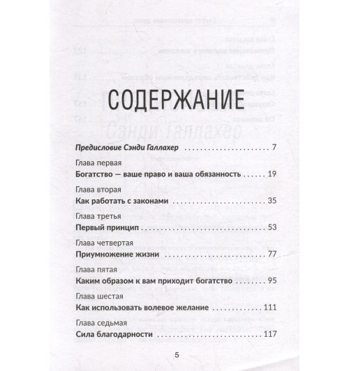 Боб Проктор: Секрет привлечения денег-1