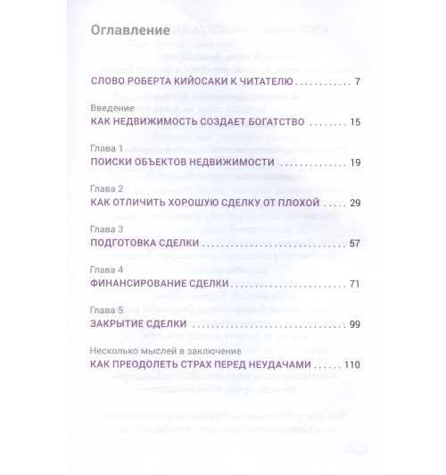 Роберт Т. Кийосаки: Как приобрести свою первую инвестиционную недвижимость-1