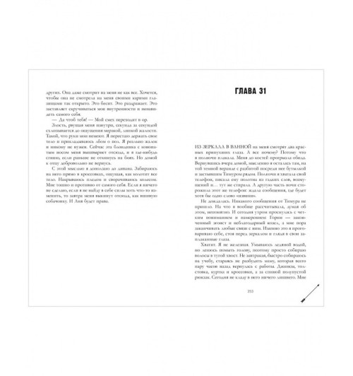 Алена Черничная: Никому о нас не говори-2