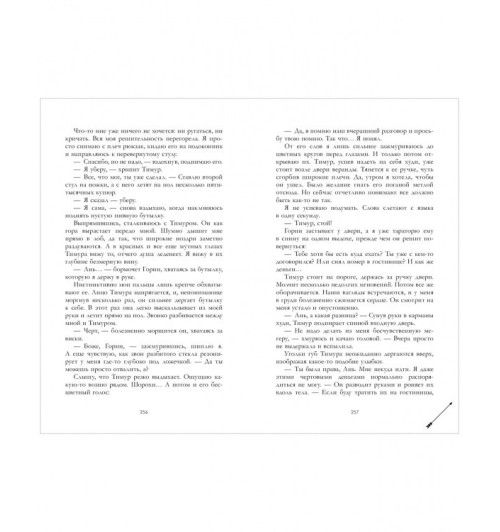 Алена Черничная: Никому о нас не говори-4