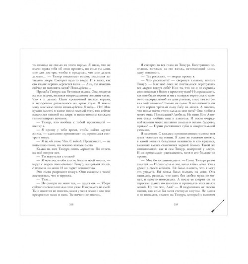 Алена Черничная: Никому о нас не говори-5