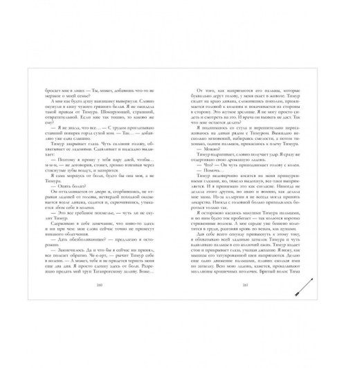 Алена Черничная: Никому о нас не говори-6