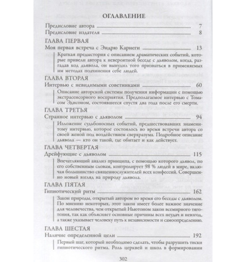 Наполеон Хилл: Думай и богатей: Как перехитрить дьявола-1