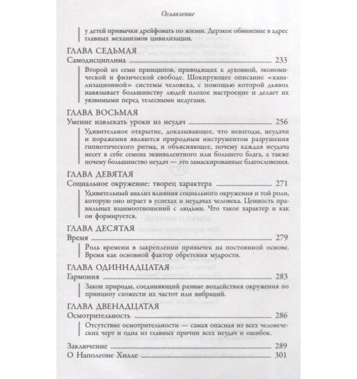 Наполеон Хилл: Думай и богатей: Как перехитрить дьявола-2