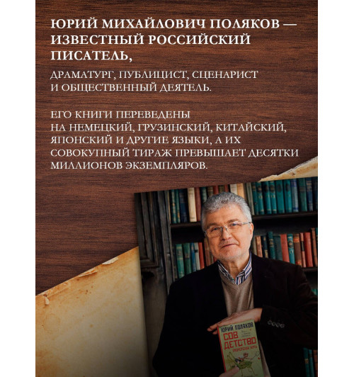 Юрий Поляков: Совдетство. Школьные окна-4