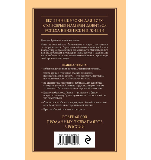 Дональд Трамп: Думай как чемпион. Откровения магната о жизни и бизнесе-1