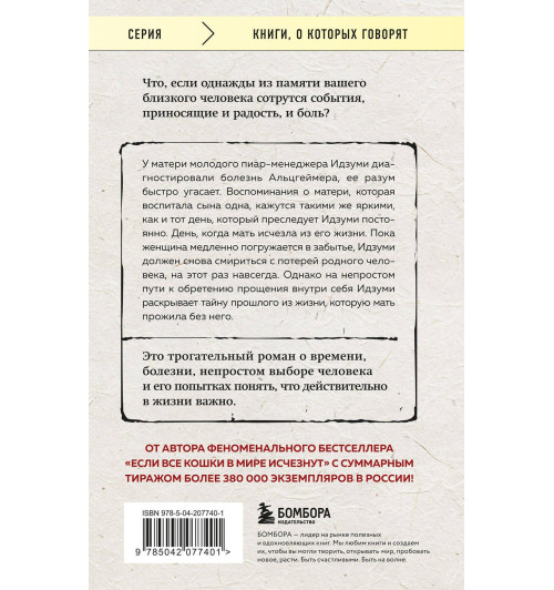 Гэнки Кавамура: Если твоя память исчезнет (покет) Гэнки Кавамура: Если твоя память исчезнет (покет)-1