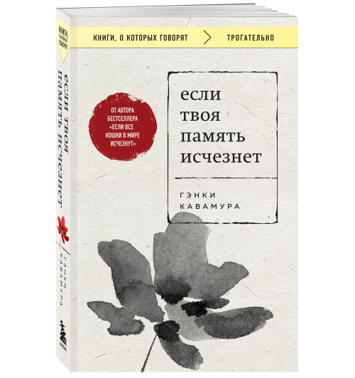 Гэнки Кавамура: Если твоя память исчезнет (покет) Гэнки Кавамура: Если твоя память исчезнет (покет)-0