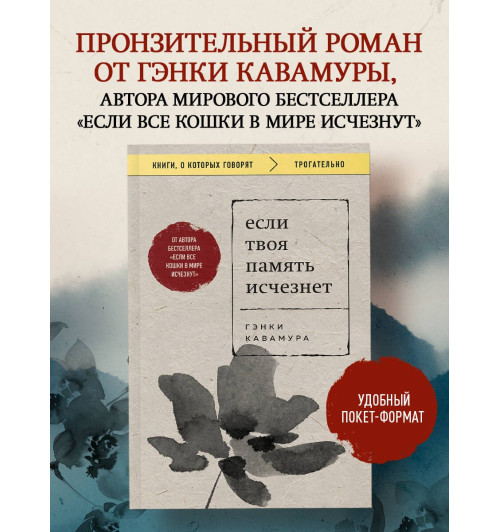 Гэнки Кавамура: Если твоя память исчезнет (покет) Гэнки Кавамура: Если твоя память исчезнет (покет)-2