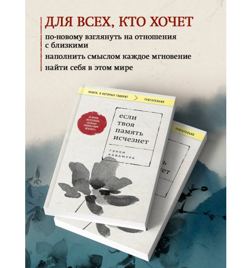 Гэнки Кавамура: Если твоя память исчезнет (покет) Гэнки Кавамура: Если твоя память исчезнет (покет)-5