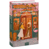 Лоренца Джентиле: Книжный в сердце Парижа Лоренца Джентиле: Книжный в сердце Парижа