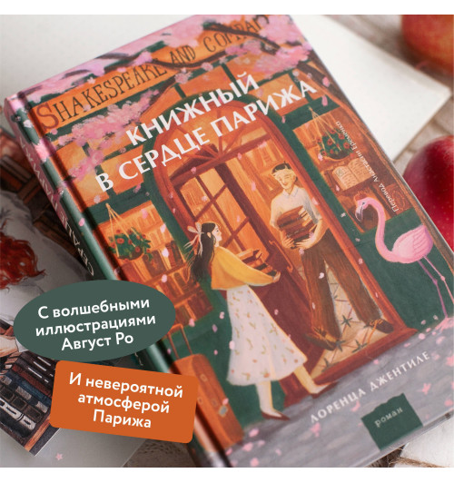 Лоренца Джентиле: Книжный в сердце Парижа Лоренца Джентиле: Книжный в сердце Парижа-3