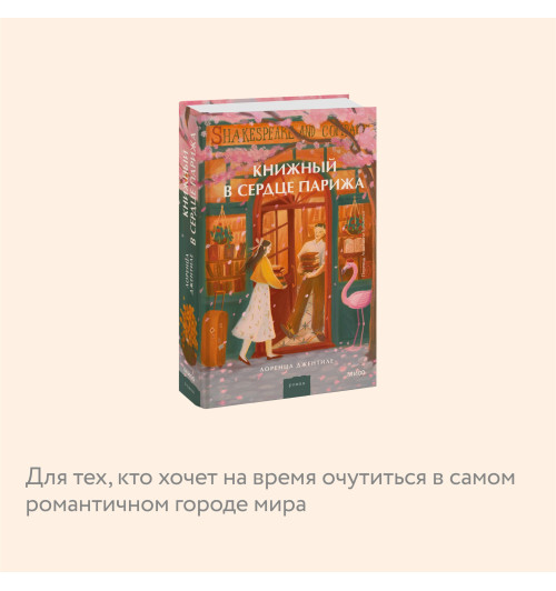 Лоренца Джентиле: Книжный в сердце Парижа Лоренца Джентиле: Книжный в сердце Парижа-4