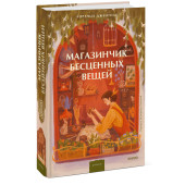 Лоренца Джентиле: Магазинчик бесценных вещей Лоренца Джентиле: Магазинчик бесценных вещей
