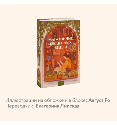 Лоренца Джентиле: Магазинчик бесценных вещей Лоренца Джентиле: Магазинчик бесценных вещей-4
