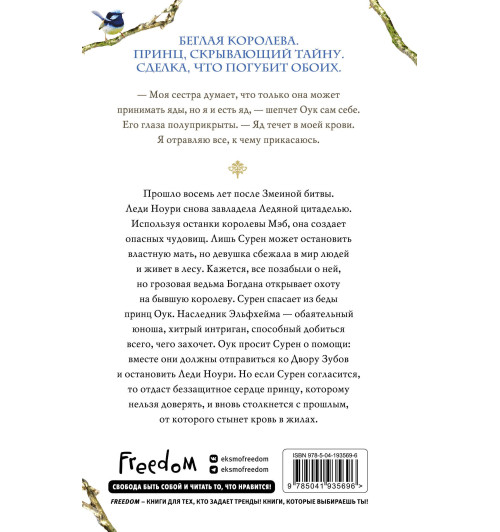 Холли Блэк: Принц Эльфхейма. Украденный наследник (#1) Холли Блэк: Принц Эльфхейма. Украденный наследник (#1)-1
