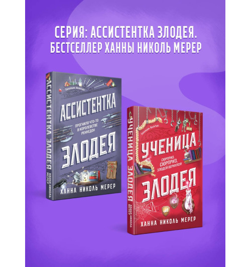 Ханна Николь Мерер: Ученица Злодея 2 Ханна Николь Мерер: Ученица Злодея 2-5