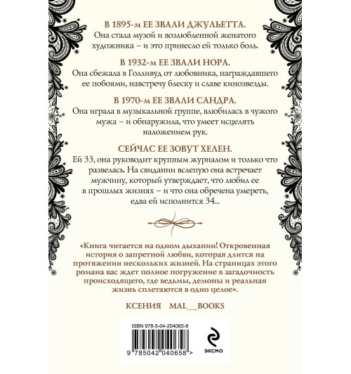 Констанс Сэйерс: Четыре жизни Хелен Ламберт-1