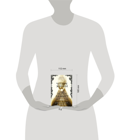 Констанс Сэйерс: Четыре жизни Хелен Ламберт-6