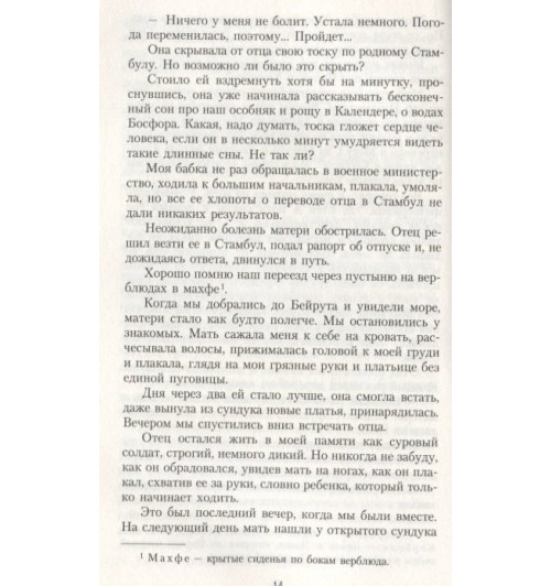 Решад Нури Гюнтекин: Королек - птичка певчая-1