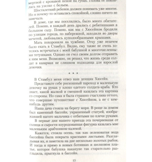 Решад Нури Гюнтекин: Королек - птичка певчая-2