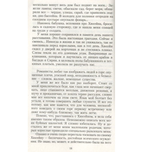 Решад Нури Гюнтекин: Королек - птичка певчая-3