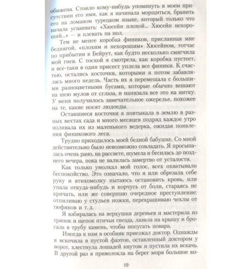 Решад Нури Гюнтекин: Королек - птичка певчая-4