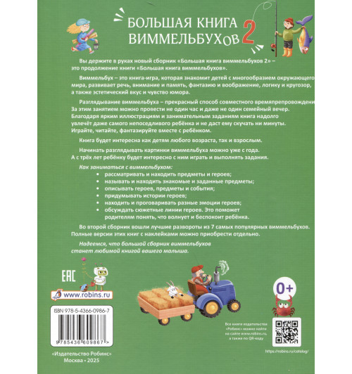 Марина Гагарина: Большая книга виммельбухов 2 Марина Гагарина: Большая книга виммельбухов 2-6