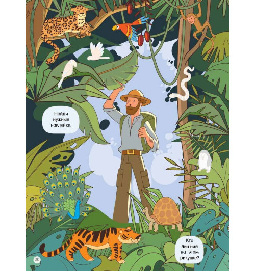 Виммельбух для мальчиков. Найди и наклей Виммельбух для мальчиков. Найди и наклей-10