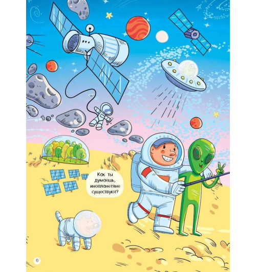 Виммельбух для мальчиков. Найди и наклей Виммельбух для мальчиков. Найди и наклей-12