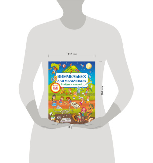 Виммельбух для мальчиков. Найди и наклей Виммельбух для мальчиков. Найди и наклей-14