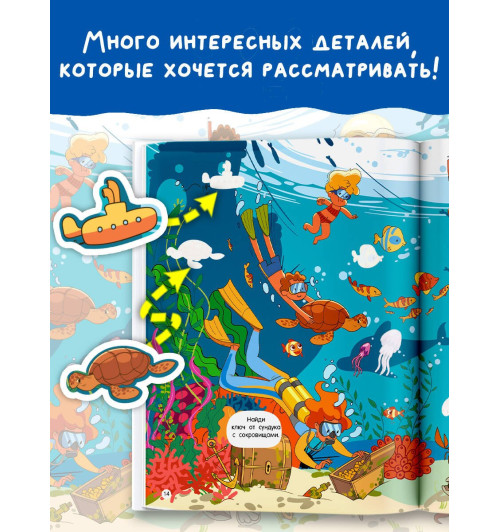 Виммельбух для мальчиков. Найди и наклей Виммельбух для мальчиков. Найди и наклей-3