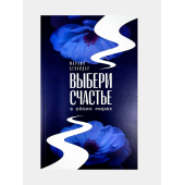 Марзия Бекайдар: Выбери счастье в обоих мирах Марзия Бекайдар: Выбери счастье в обоих мирах