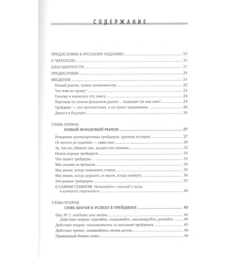 Тони Тернер: Краткосрочный трейдинг на фондовом рынке-1