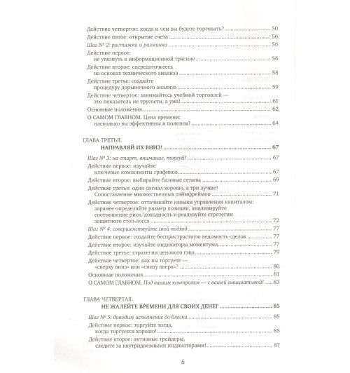 Тони Тернер: Краткосрочный трейдинг на фондовом рынке-2