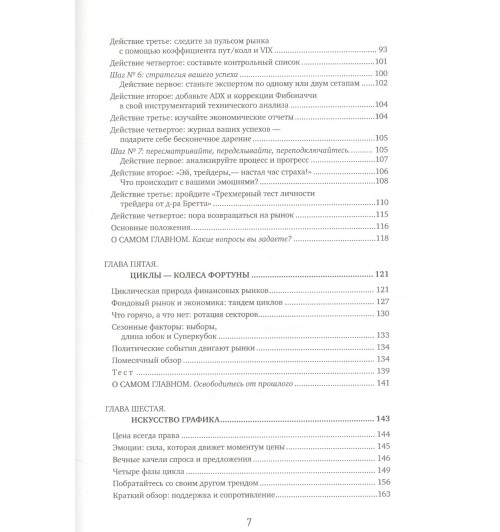 Тони Тернер: Краткосрочный трейдинг на фондовом рынке-3