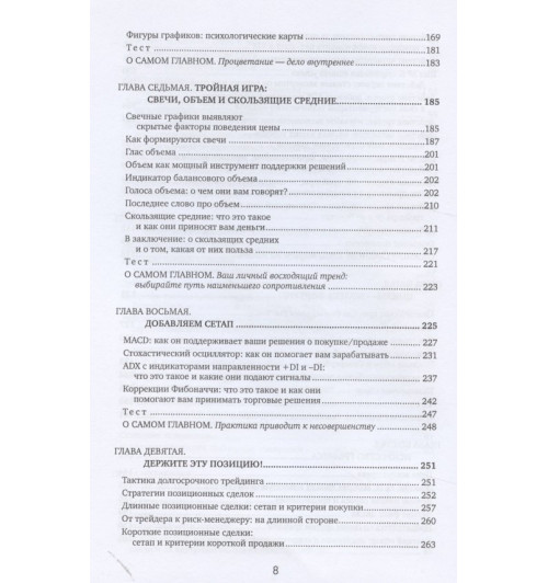 Тони Тернер: Краткосрочный трейдинг на фондовом рынке-4