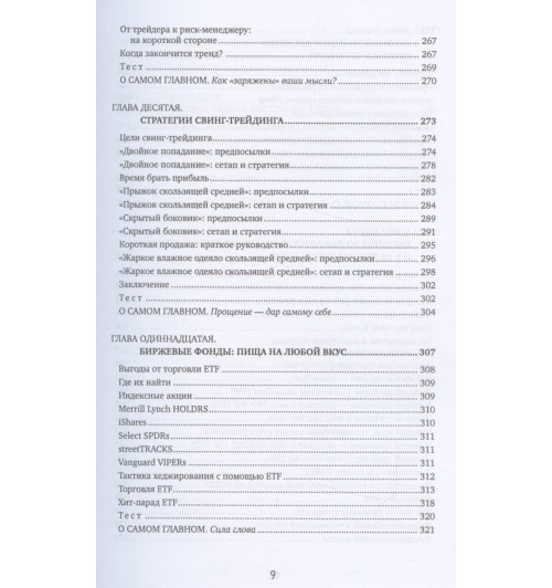 Тони Тернер: Краткосрочный трейдинг на фондовом рынке-5