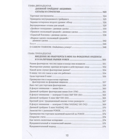 Тони Тернер: Краткосрочный трейдинг на фондовом рынке-6