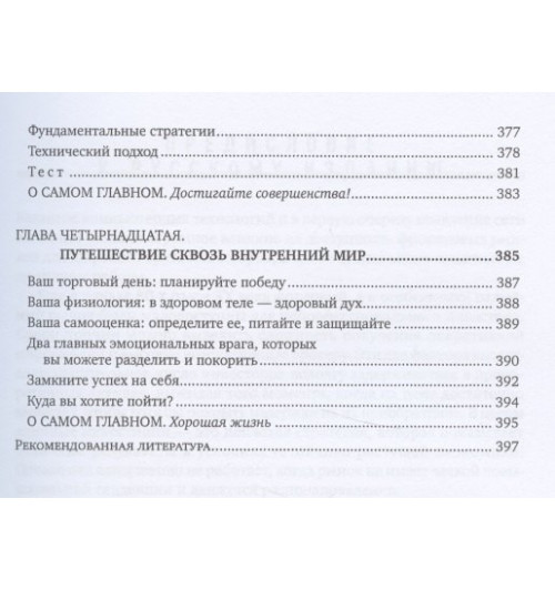 Тони Тернер: Краткосрочный трейдинг на фондовом рынке-7