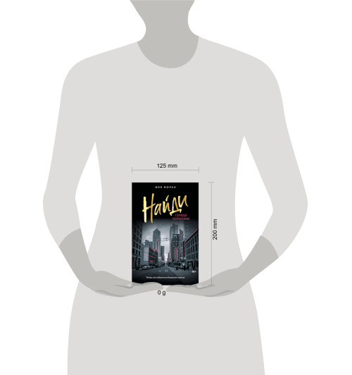 Фэя Моран: Найди сердце королевы-13