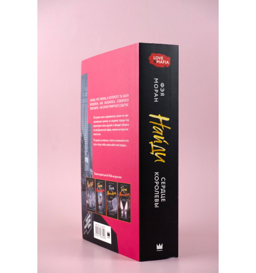 Фэя Моран: Найди сердце королевы-5