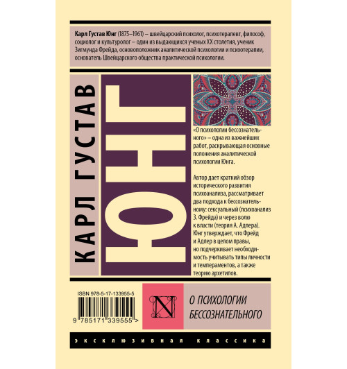 Карл Юнг: О психологии бессознательного-1